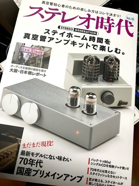 エレキットTU-H80 真空管×デジタルハイブリッドアンプ TU-H80: B級オーディオは