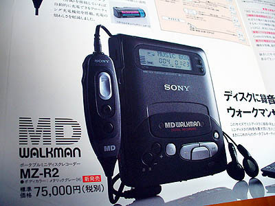 二代目MDウォークマン: B級オーディオはいかが？